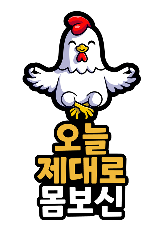 오늘 제대로 몸 보신 토퍼