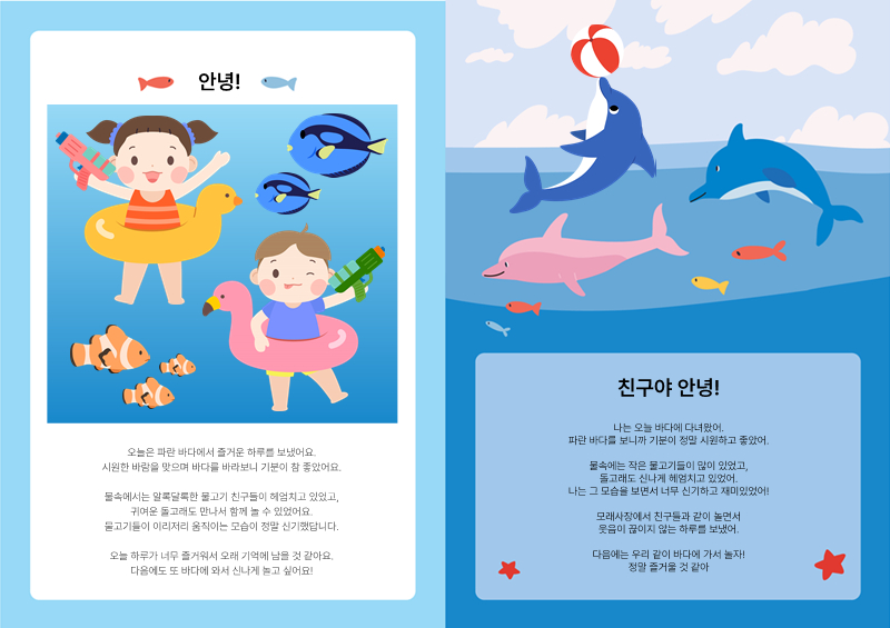 바다 물놀이 편지지 2종