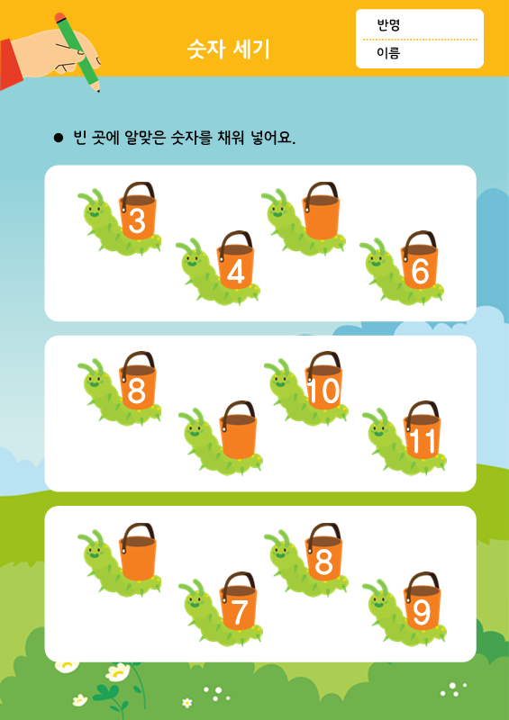 [빈칸]숫자세기