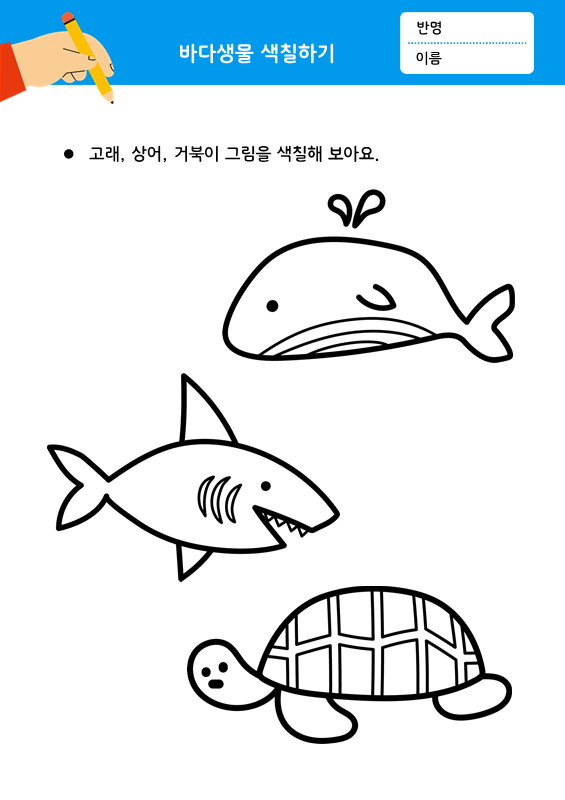 바다 생물 색칠하기 3