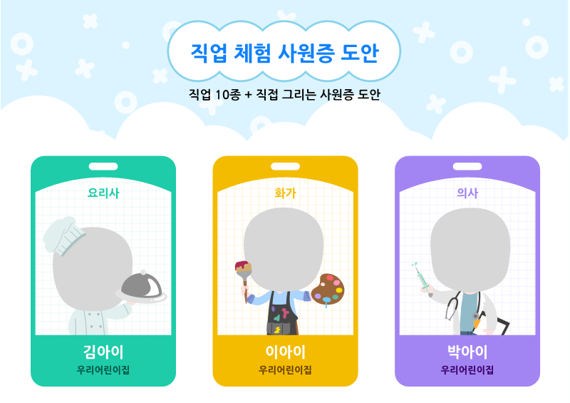 직업 체험 사원증 도안(1)