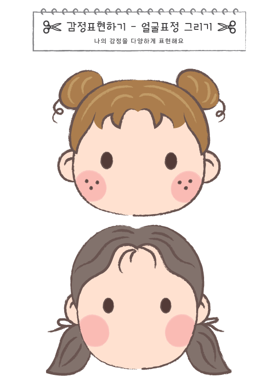 감정표현하기_표정 그리기
