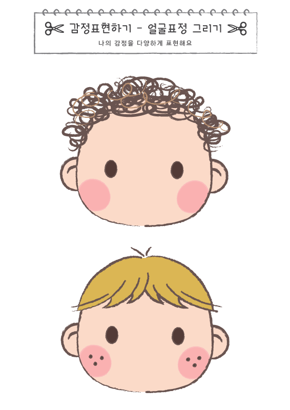 감정표현하기_표정 그리기