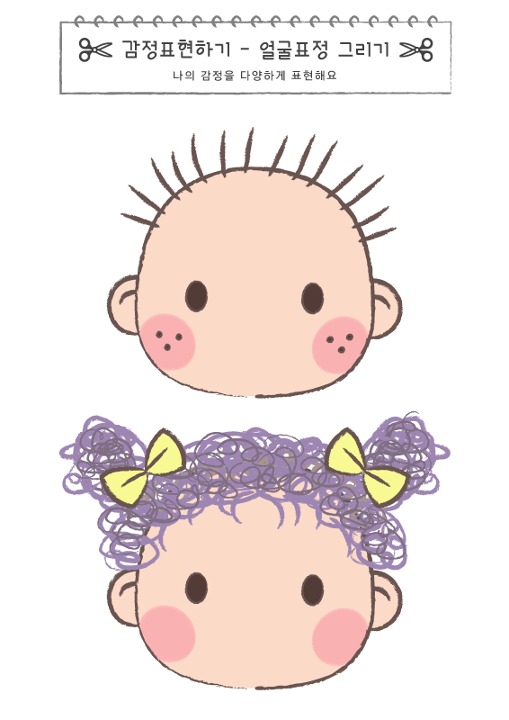 감정표현하기_표정 그리기