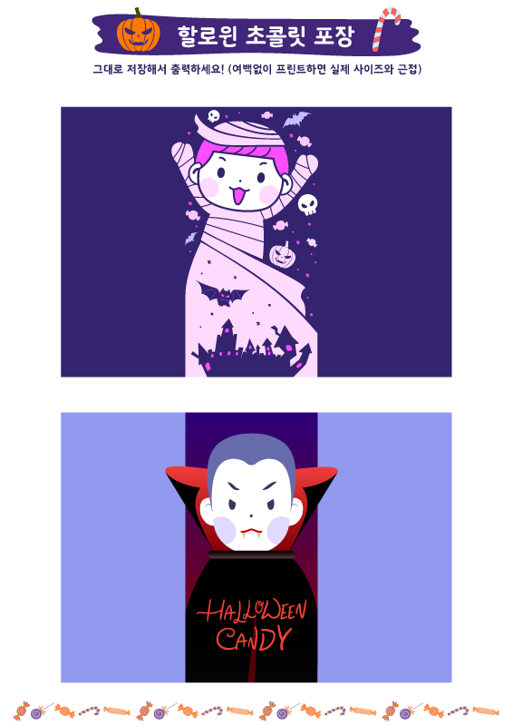 할로윈 초콜릿 포장