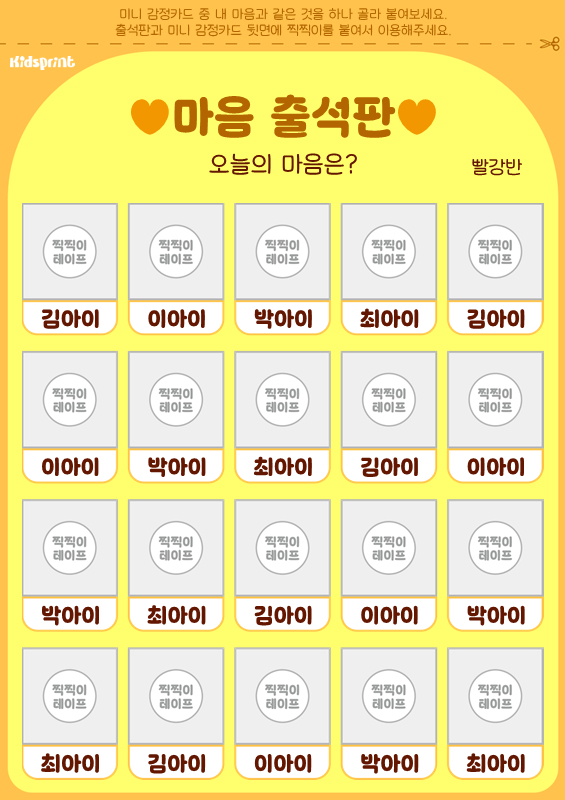 마음 출석판 _ 오늘의 마음은?