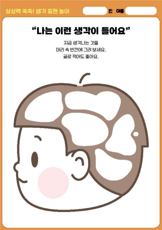 나는 이런 생각이 들어요_남아 ver.