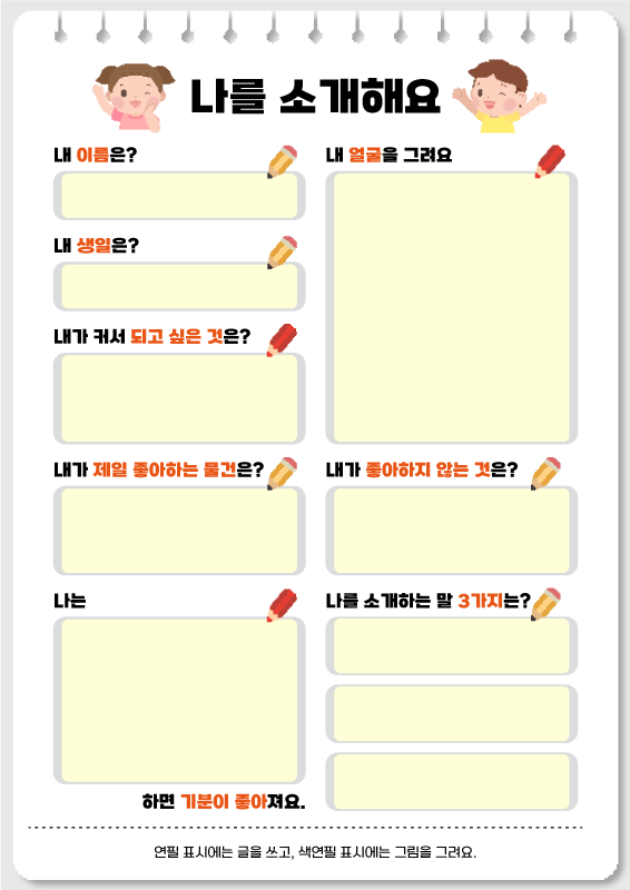 나를 소개해요