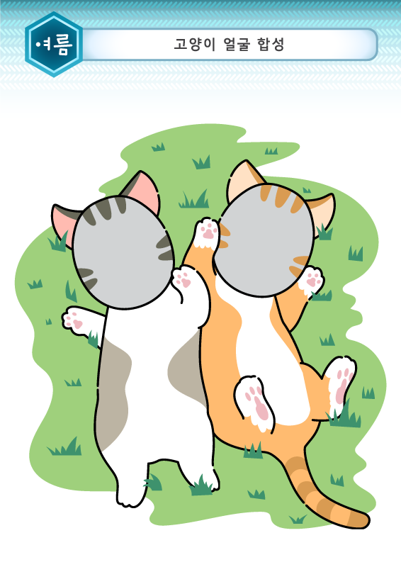 고양이 얼굴 합성