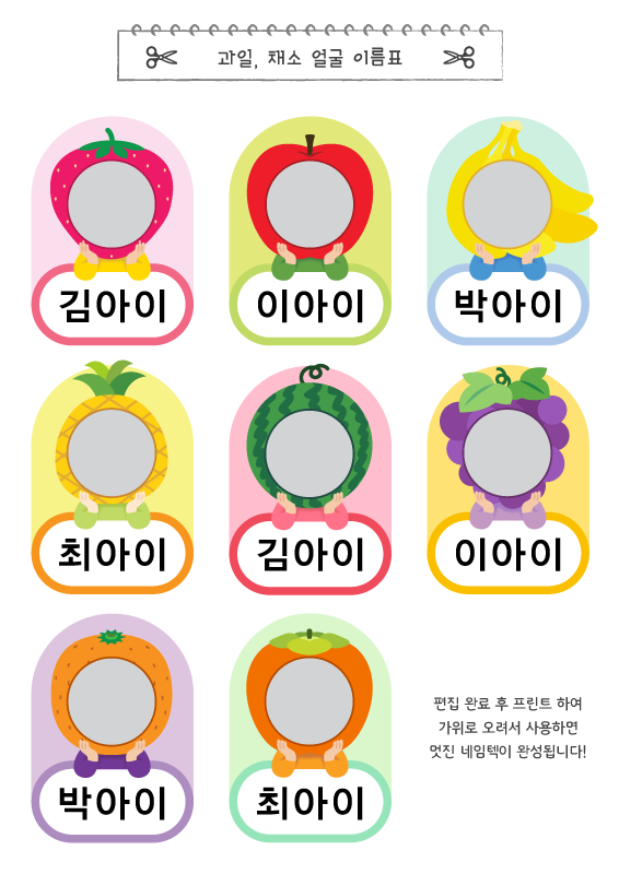 과일 채소 얼굴 이름표