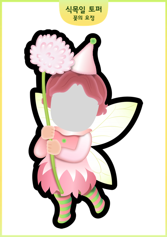 식목일 토퍼_꽃의 요정