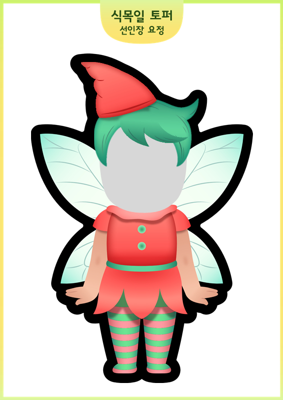 식목일 토퍼_선인장 요정
