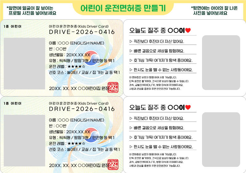 어린이 운전면허증 만들기