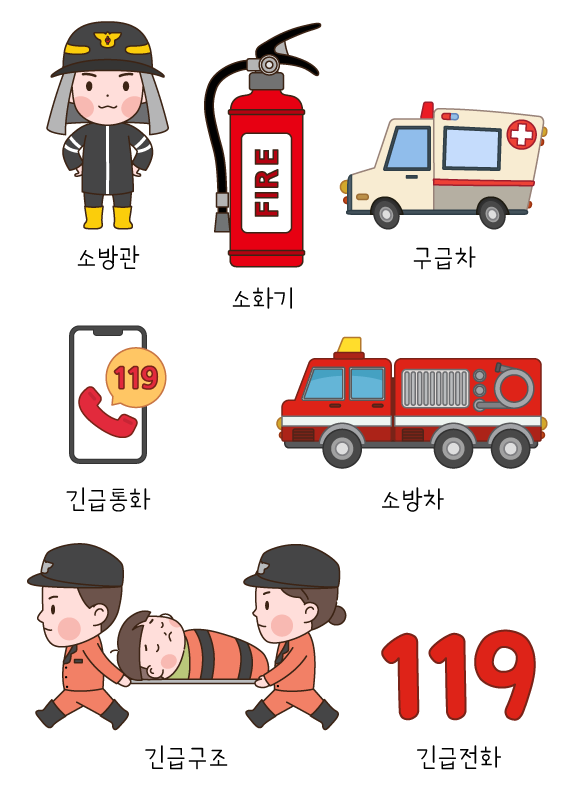 소방서 컷도안 모음