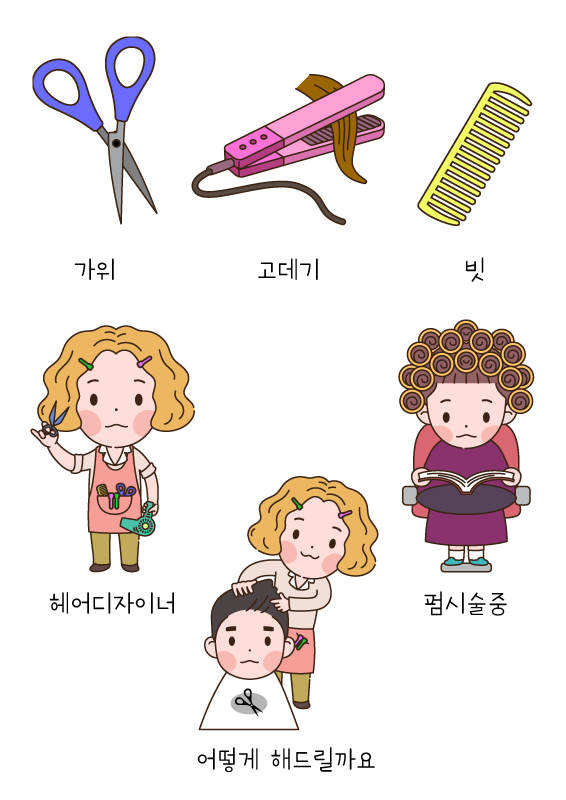 미용실 컷도안 모음
