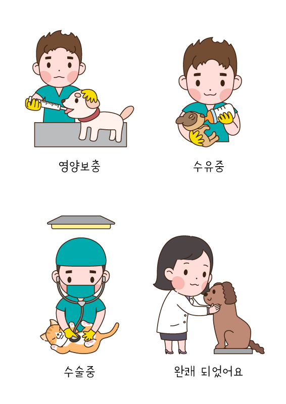 동물병원 컷도안 모음