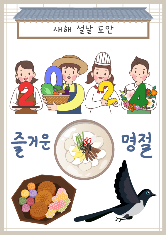 2024 새해,설날 도안