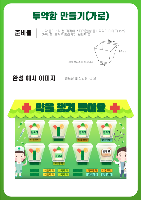 투약함 만들기(가로)