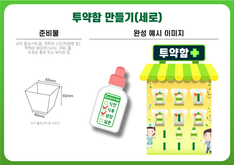 투약함 만들기(세로)