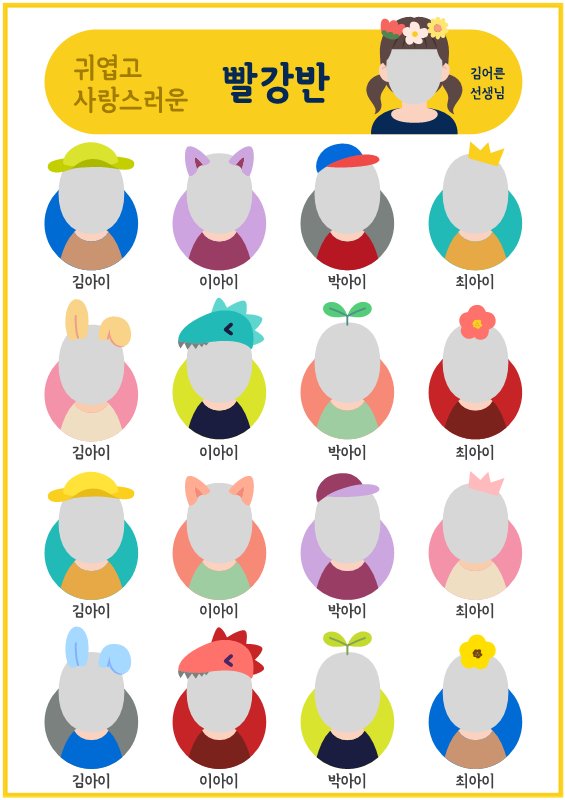 코스튬 얼굴 합성 반 소개판 (세로)