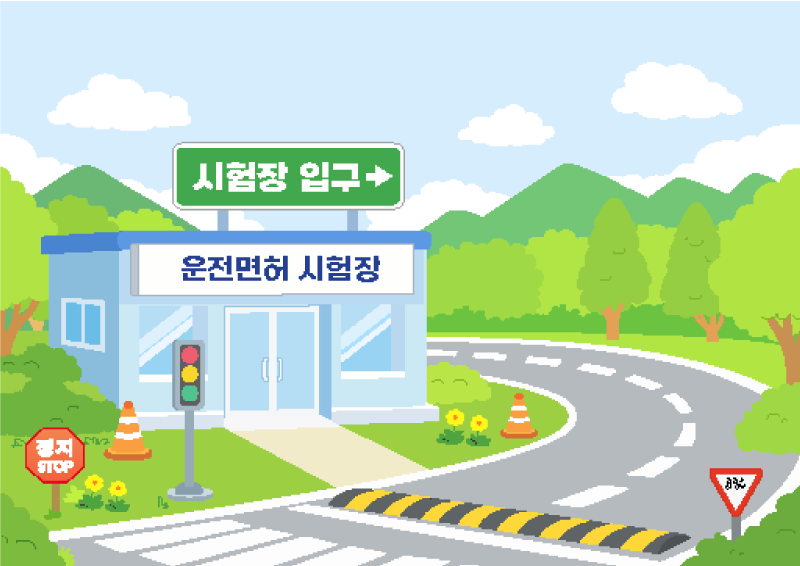 운전면허 시험장 입구_배경
