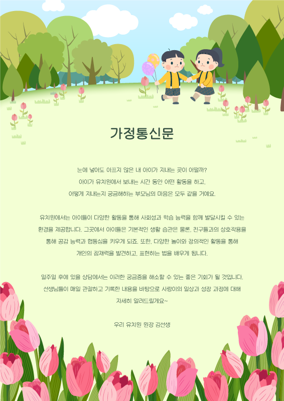 가정통신문_소풍