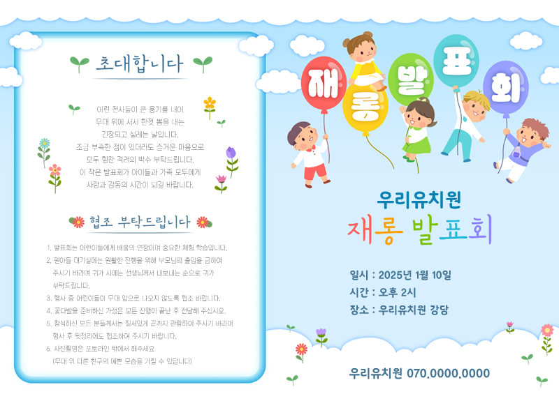 재롱발표회 2단 리플렛_풍선