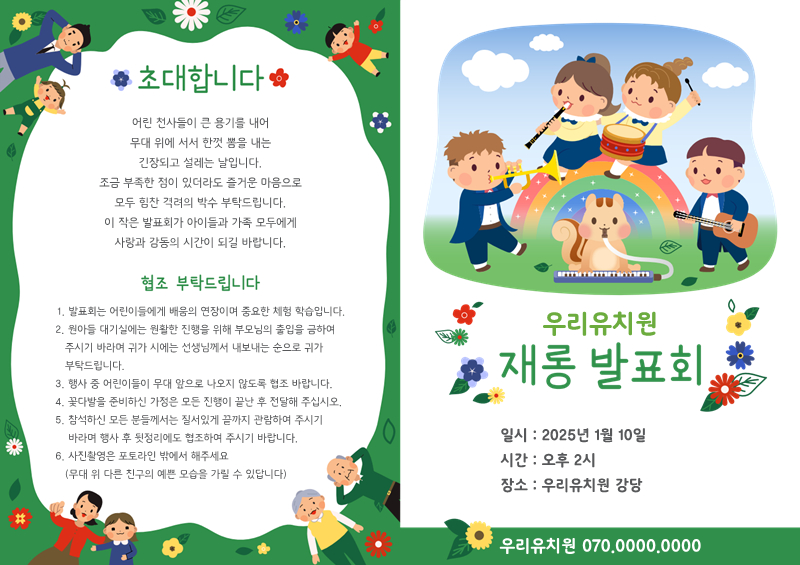 재롱발표회 2단 리플렛_음악대