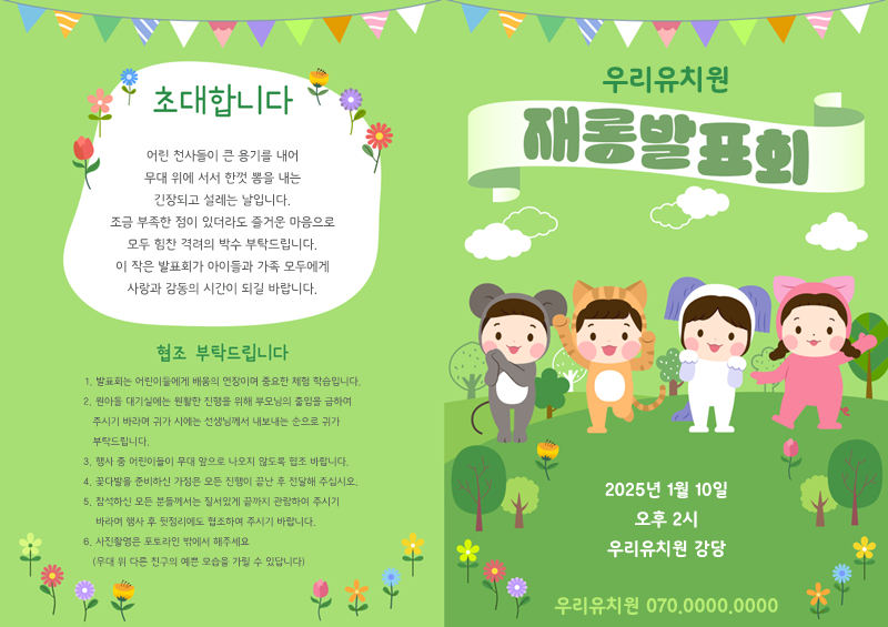 재롱발표회 2단 리플렛_코스튬