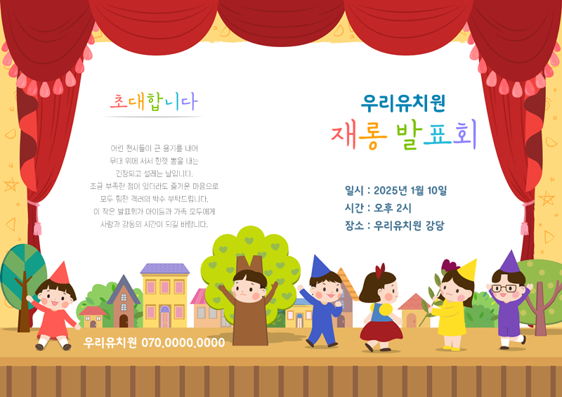 재롱발표회 2단 리플렛_연극