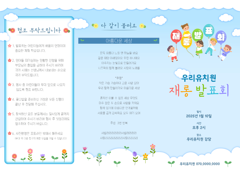 재롱발표회 3단 리플렛_풍선