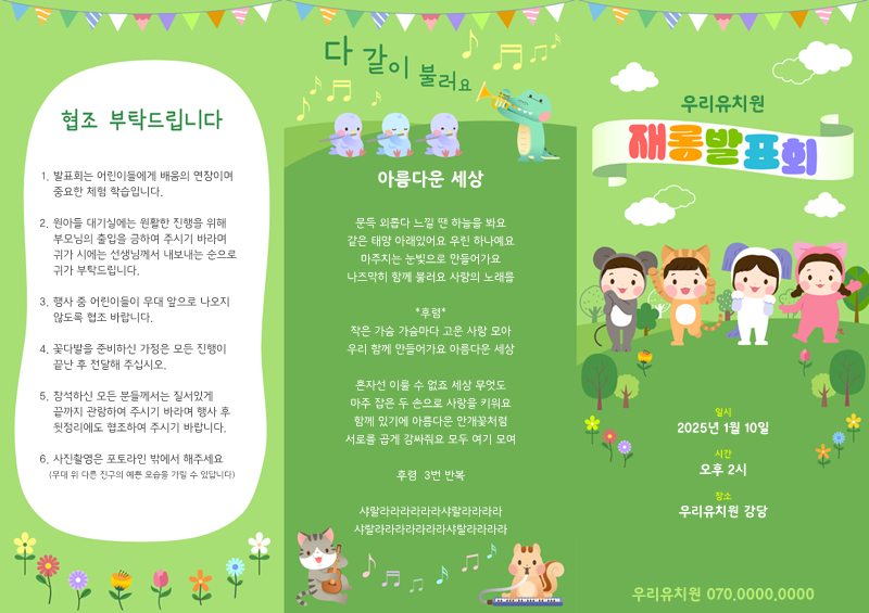 재롱발표회 3단 리플렛_코스튬