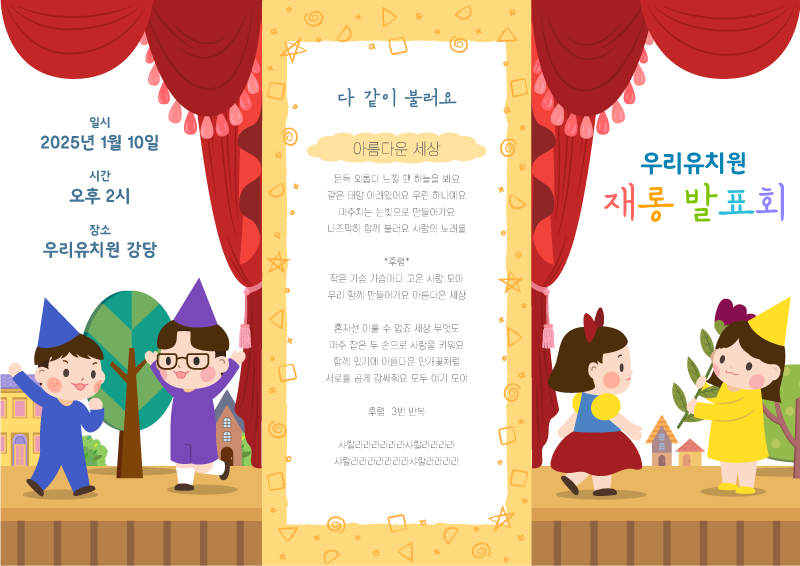 재롱발표회 3단 리플렛_연극