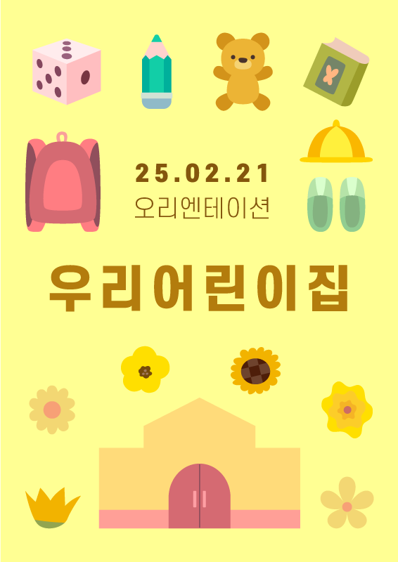 (오리엔테이션) 원 운영 안내서 양식