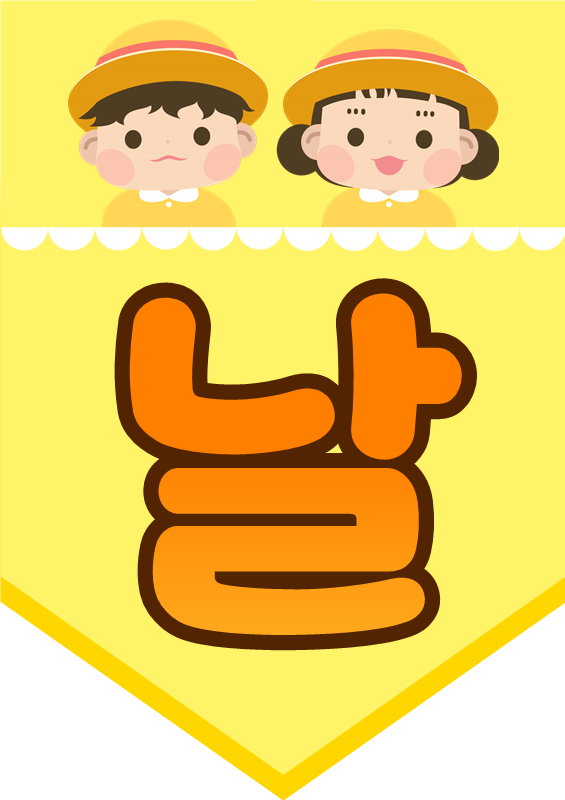 즐거운 어린이날 가랜드