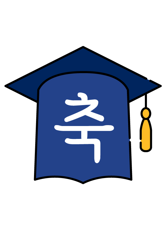졸업, 수료 학사모 가랜드_2