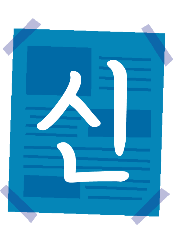 신문지 미로 방탈출 가랜드