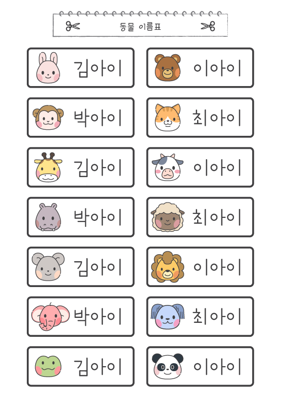 동물 이름표