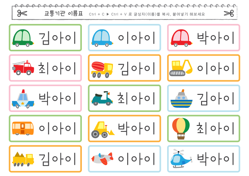 교통기관 이름표_컬러라인