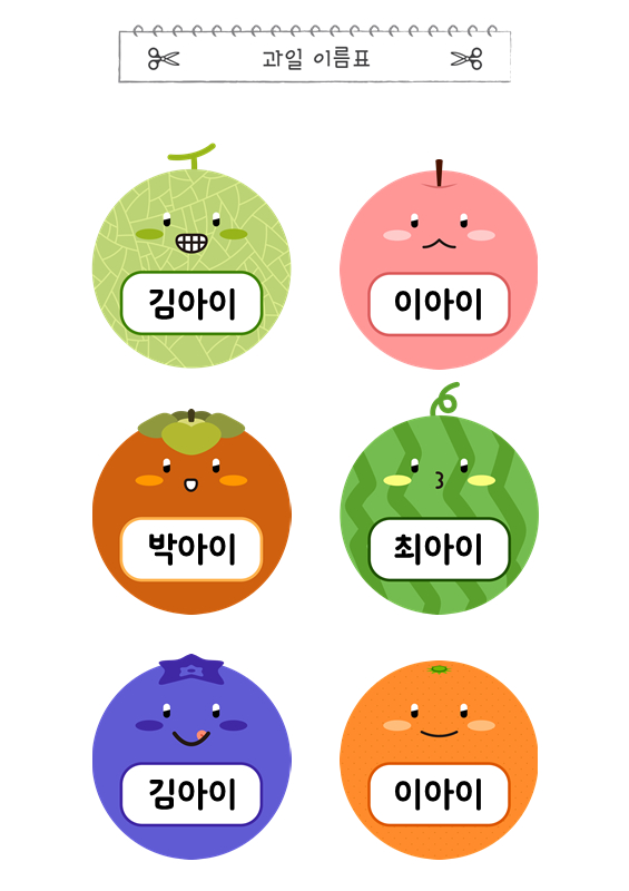 과일 이름표