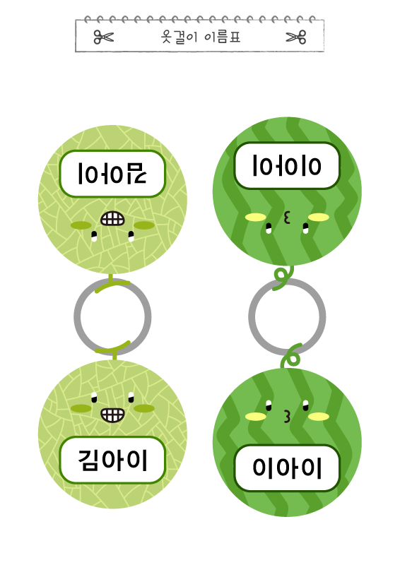 과일 옷결이 이름표