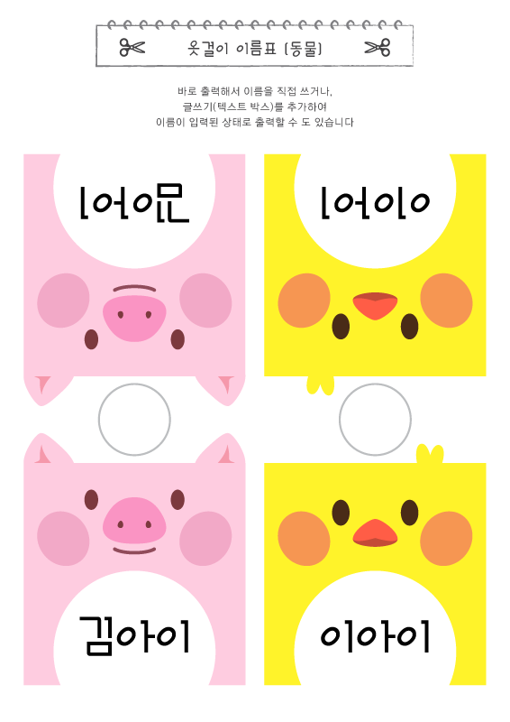 동물 옷걸이 이름표_사각