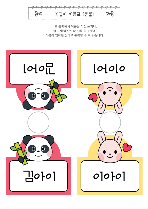 동물 옷걸이 이름표_아이콘