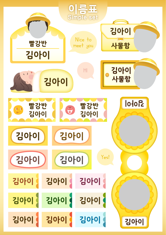 이름표 심플 세트