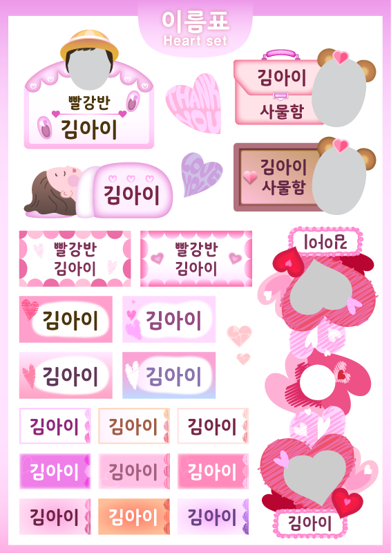 이름표 하트 세트