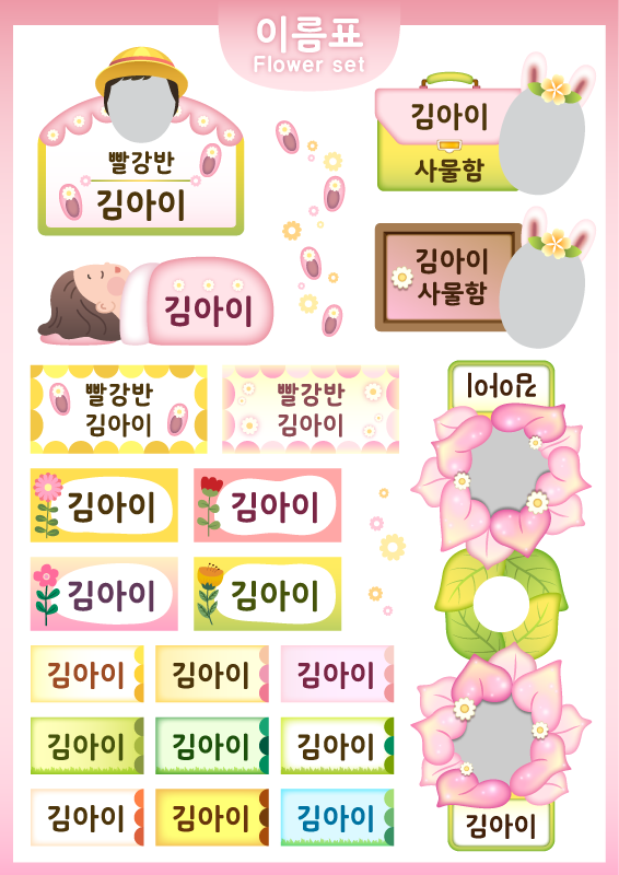 이름표 꽃 세트