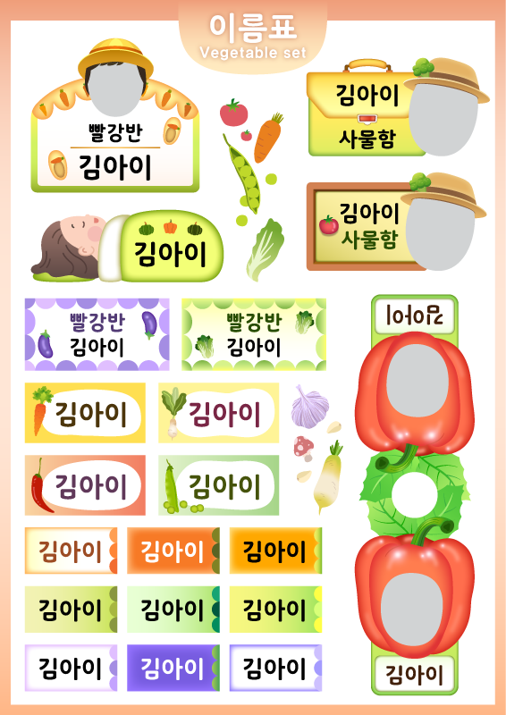 이름표 채소 세트