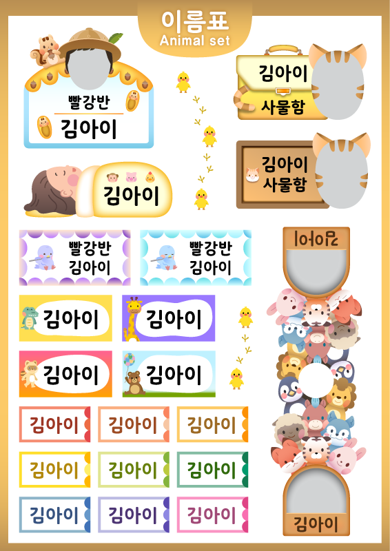 이름표 동물 세트