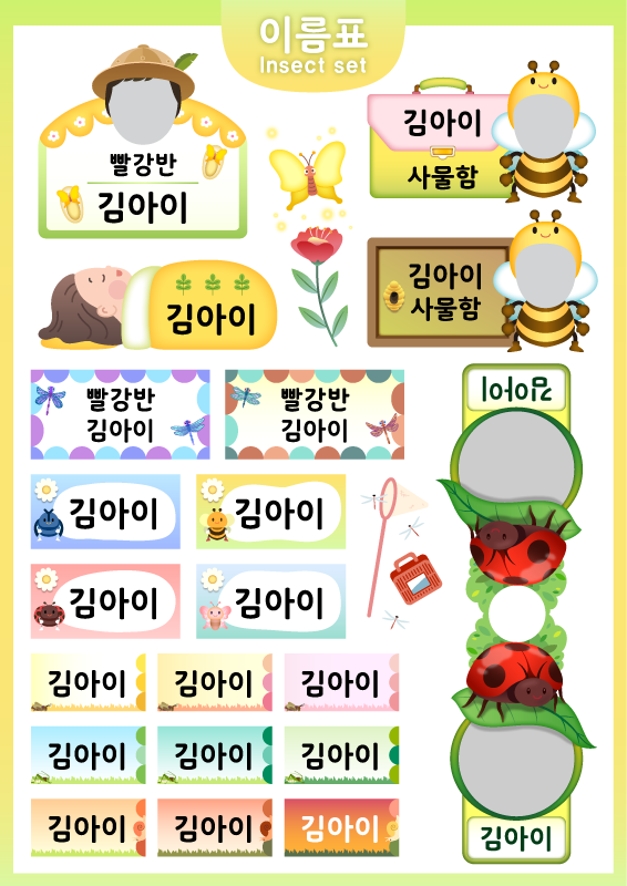이름표 곤충 세트
