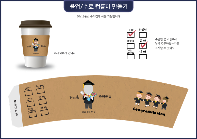 졸업, 수료 컵홀더 만들기_남아